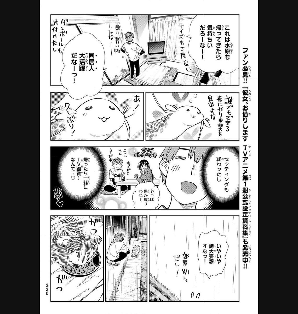 彼女、お借りします - raw - 第298話 - https://jppp.mangajikan.cc/jppp/05131451/bgw02avwmx5.jpg