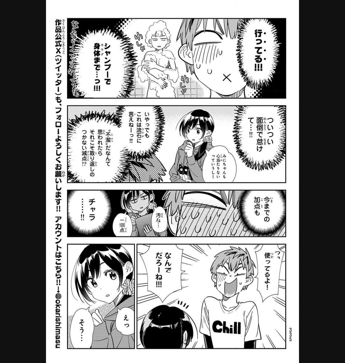 彼女、お借りします - raw - 第298話 - https://jppp.mangajikan.cc/jppp/05131451/bkx5grbwkw2.jpg