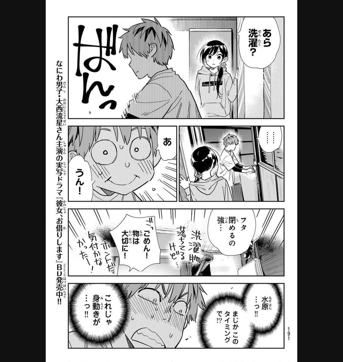 彼女、お借りします - raw - 第299話 - https://jppp.mangajikan.cc/jppp/05131451/e0wwr4wopdw.jpg