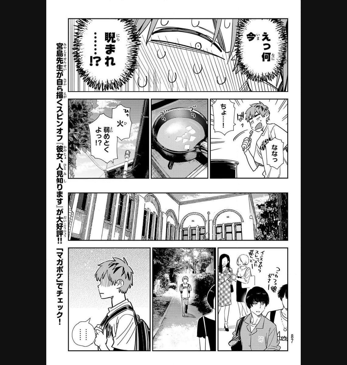 彼女、お借りします - raw - 第297話 - https://jppp.mangajikan.cc/jppp/05131451/exesaiyo51g.jpg