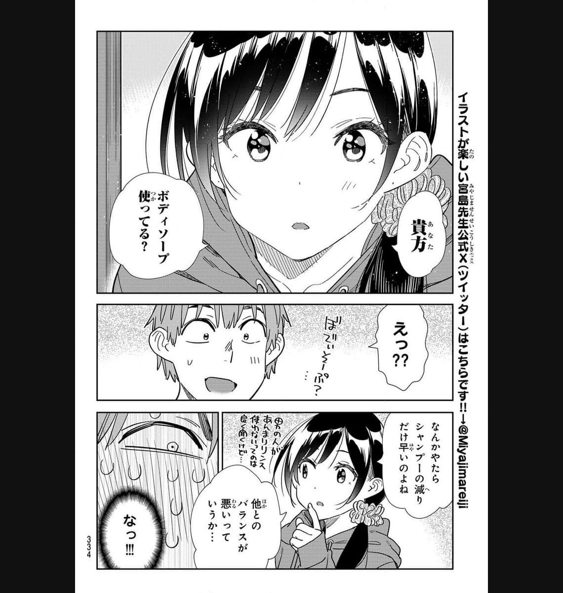 彼女、お借りします - raw - 第298話 - https://jppp.mangajikan.cc/jppp/05131451/fbwju2k3o0l.jpg