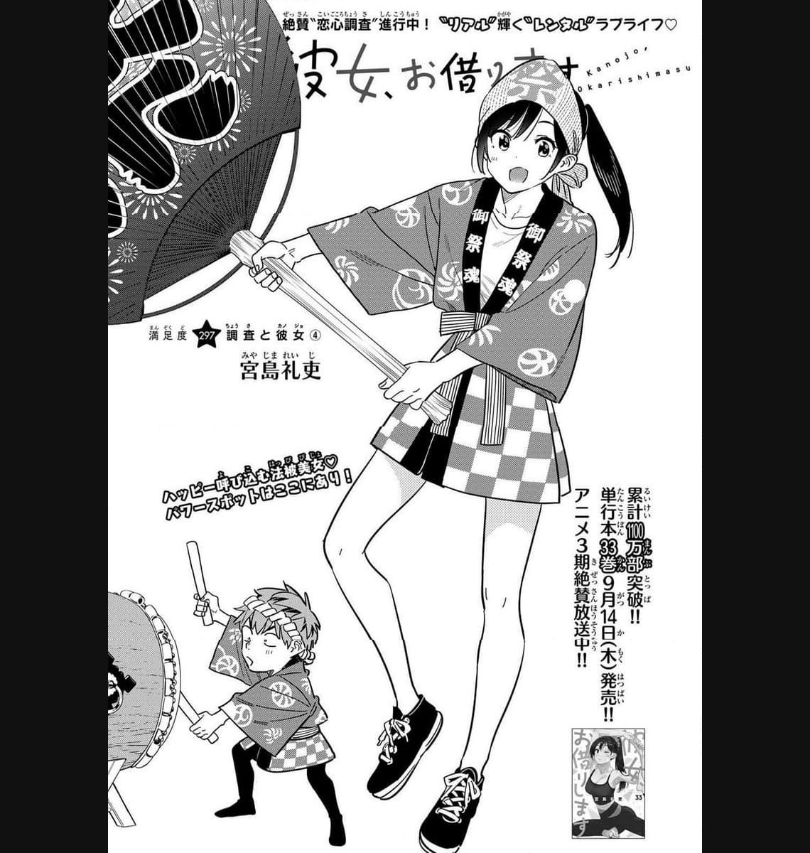 彼女、お借りします - raw - 第297話 - https://jppp.mangajikan.cc/jppp/05131451/gazr534gt4d.jpg