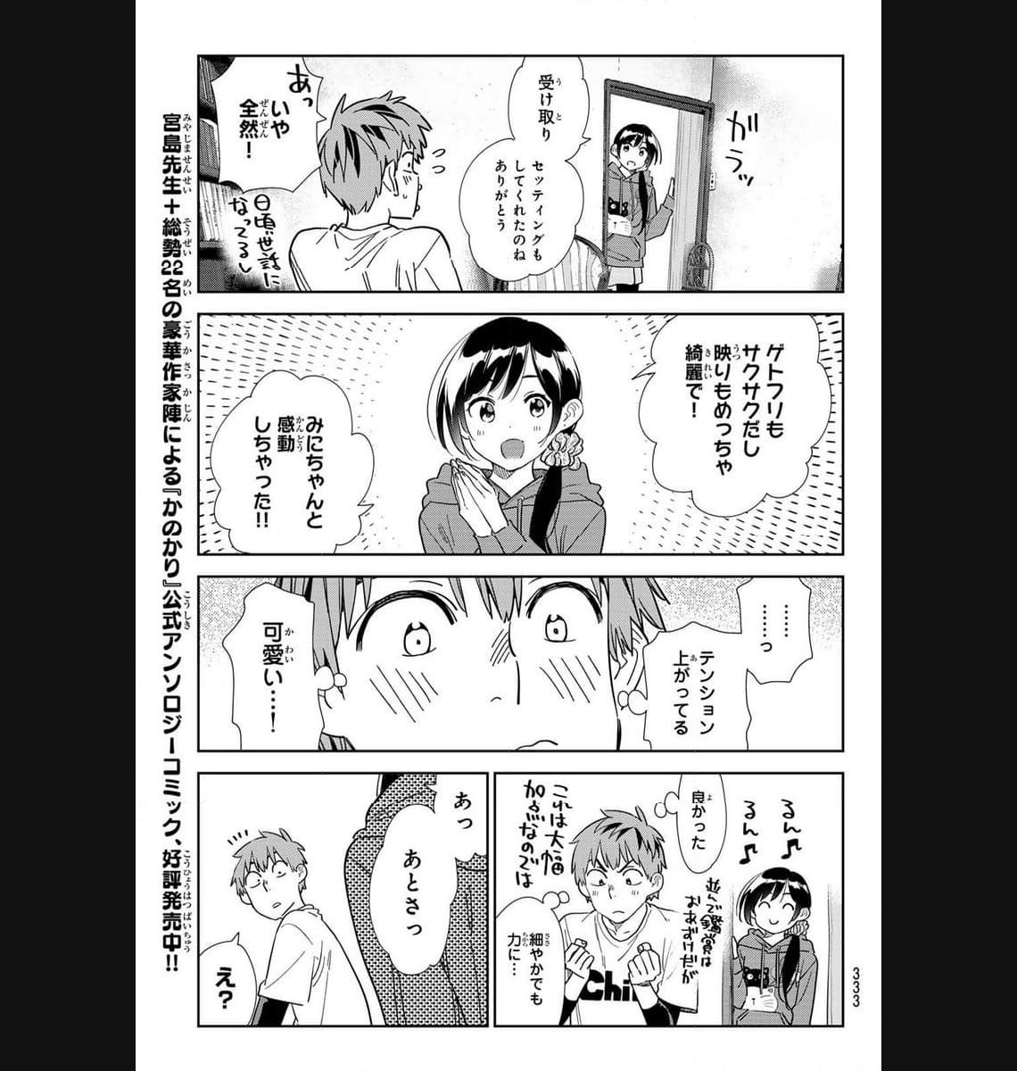 彼女、お借りします - raw - 第298話 - https://jppp.mangajikan.cc/jppp/05131451/gr4nvxmnt50.jpg