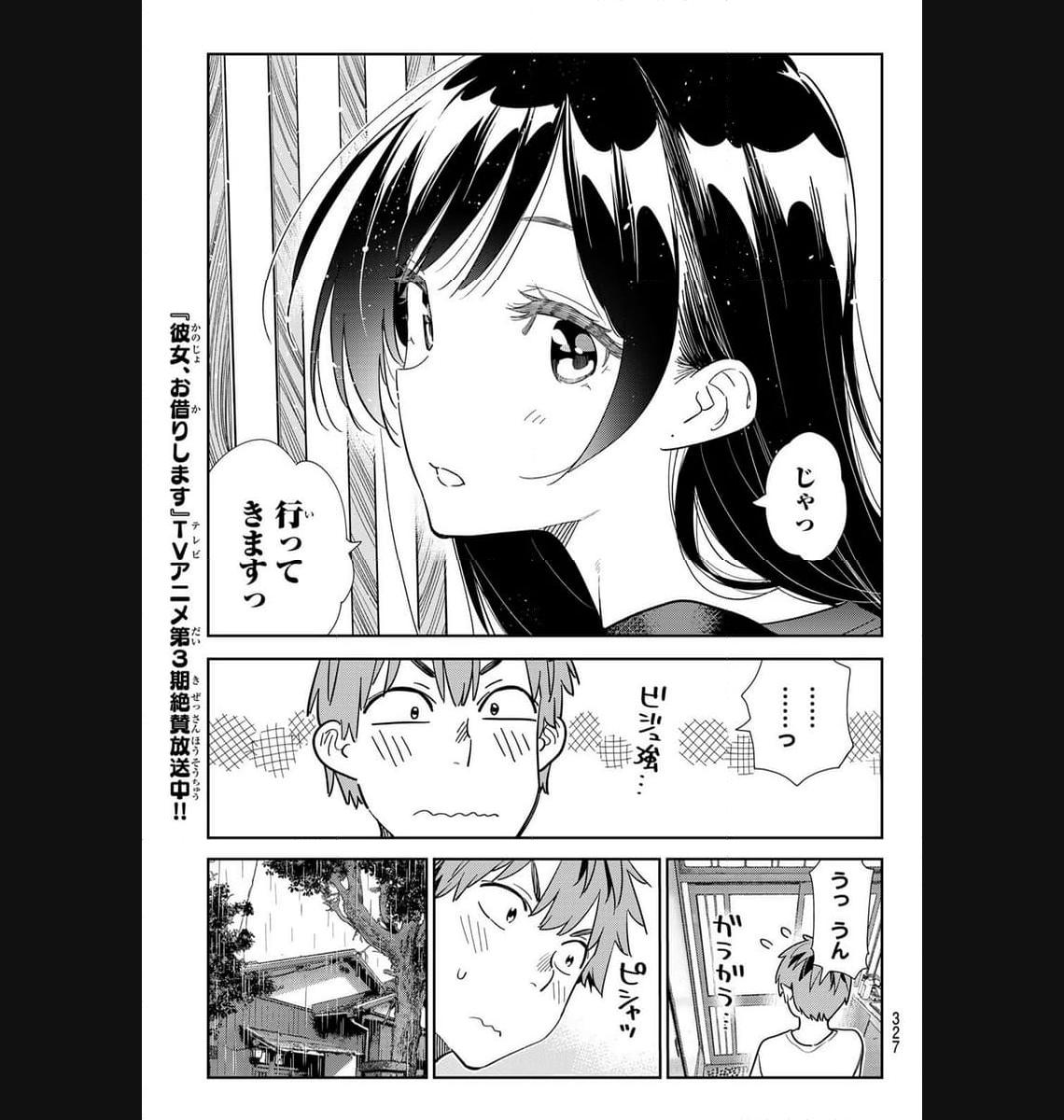 彼女、お借りします - raw - 第298話 - https://jppp.mangajikan.cc/jppp/05131451/h0b4jmrb4dk.jpg