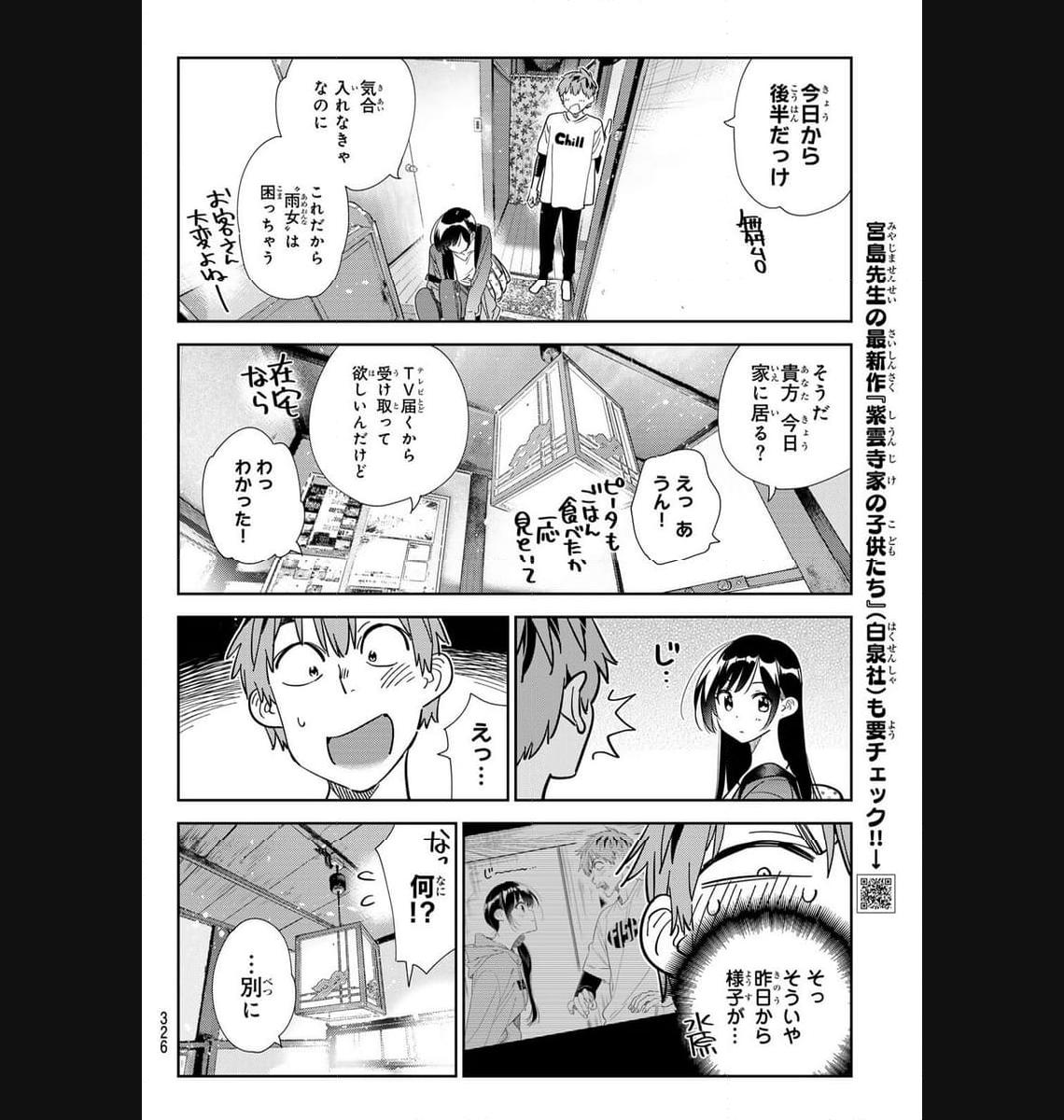彼女、お借りします - raw - 第298話 - https://jppp.mangajikan.cc/jppp/05131451/hmee2ql0fra.jpg