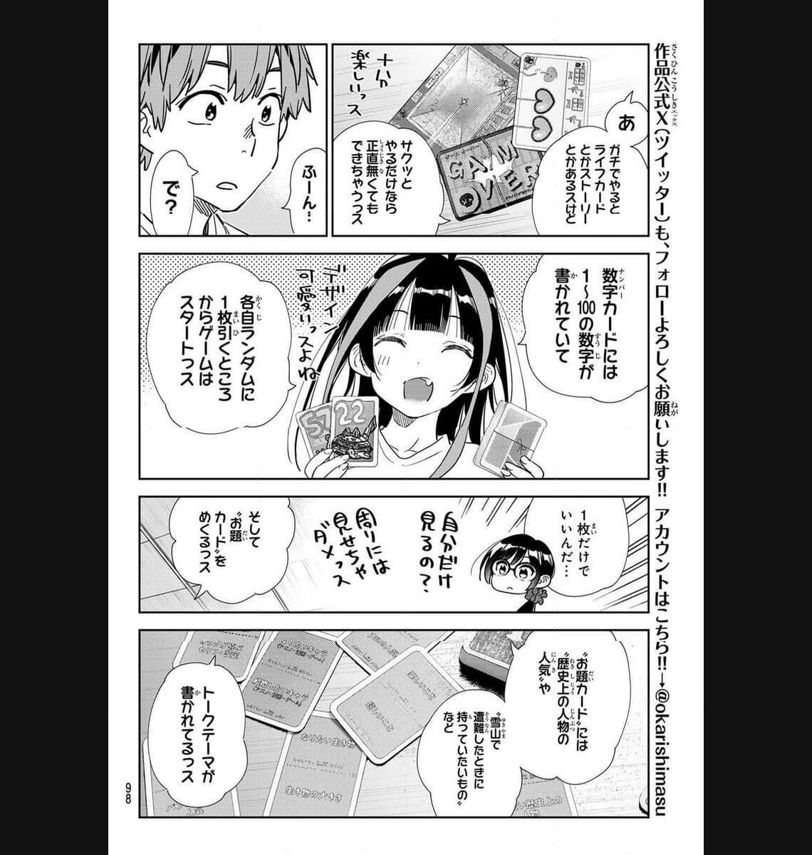 彼女、お借りします - raw - 第300話 - https://jppp.mangajikan.cc/jppp/05131451/hskq0narapj.jpg