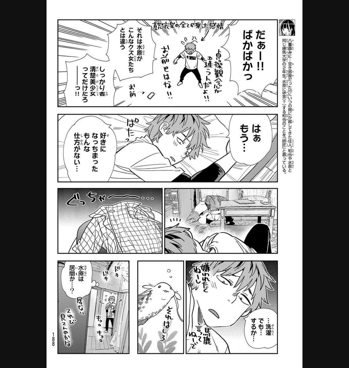 彼女、お借りします - raw - 第299話 - https://jppp.mangajikan.cc/jppp/05131451/ii24l0uqixy.jpg