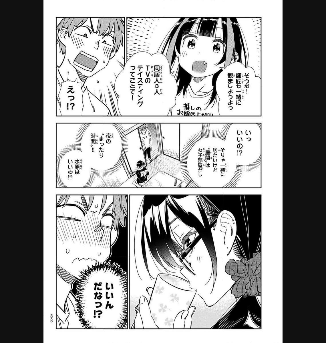 彼女、お借りします - raw - 第300話 - https://jppp.mangajikan.cc/jppp/05131451/iqmcof0k2ov.jpg