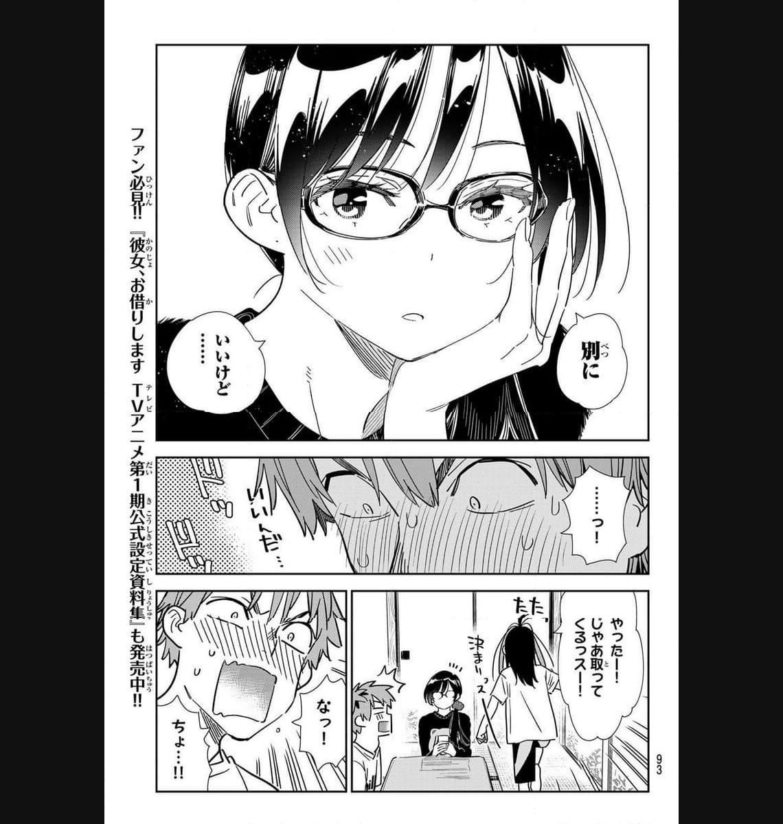 彼女、お借りします - raw - 第300話 - https://jppp.mangajikan.cc/jppp/05131451/iuujze1ad1j.jpg
