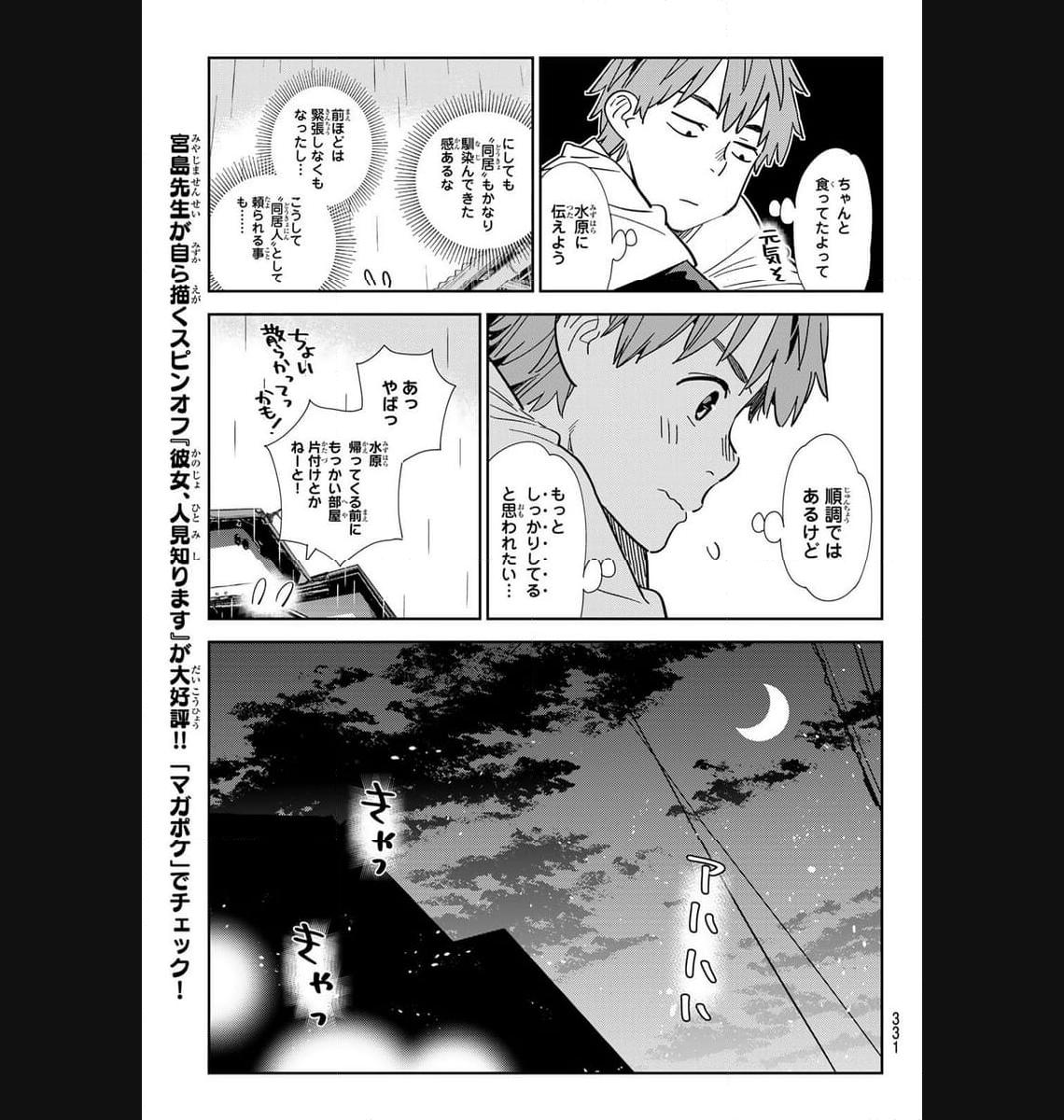 彼女、お借りします - raw - 第298話 - https://jppp.mangajikan.cc/jppp/05131451/jcyfa4bbmbm.jpg