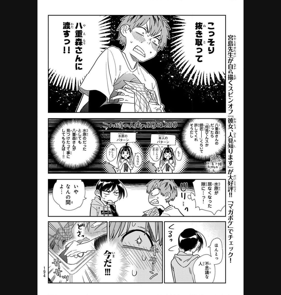 彼女、お借りします - raw - 第299話 - https://jppp.mangajikan.cc/jppp/05131451/jfg3ppq5ikc.jpg