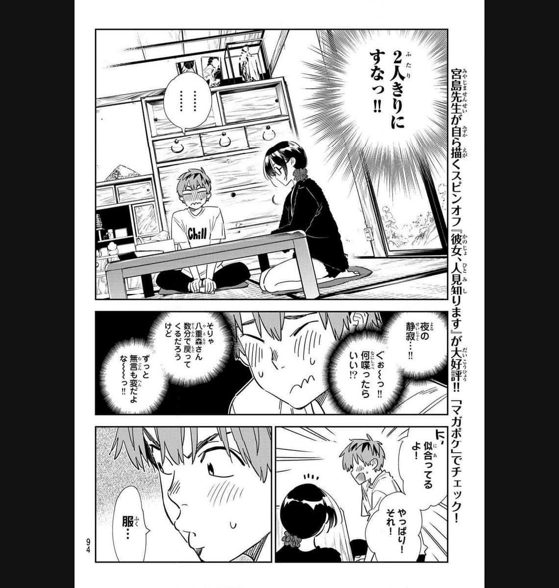 彼女、お借りします - raw - 第300話 - https://jppp.mangajikan.cc/jppp/05131451/jmz5juwl0ic.jpg