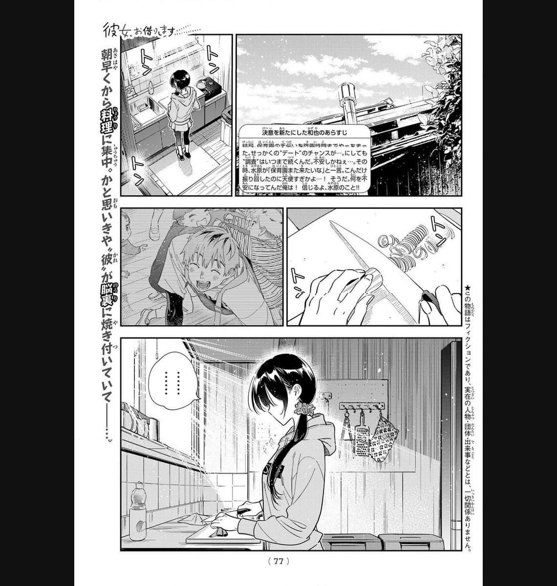 彼女、お借りします - raw - 第297話 - https://jppp.mangajikan.cc/jppp/05131451/jpydu35v4b3.jpg