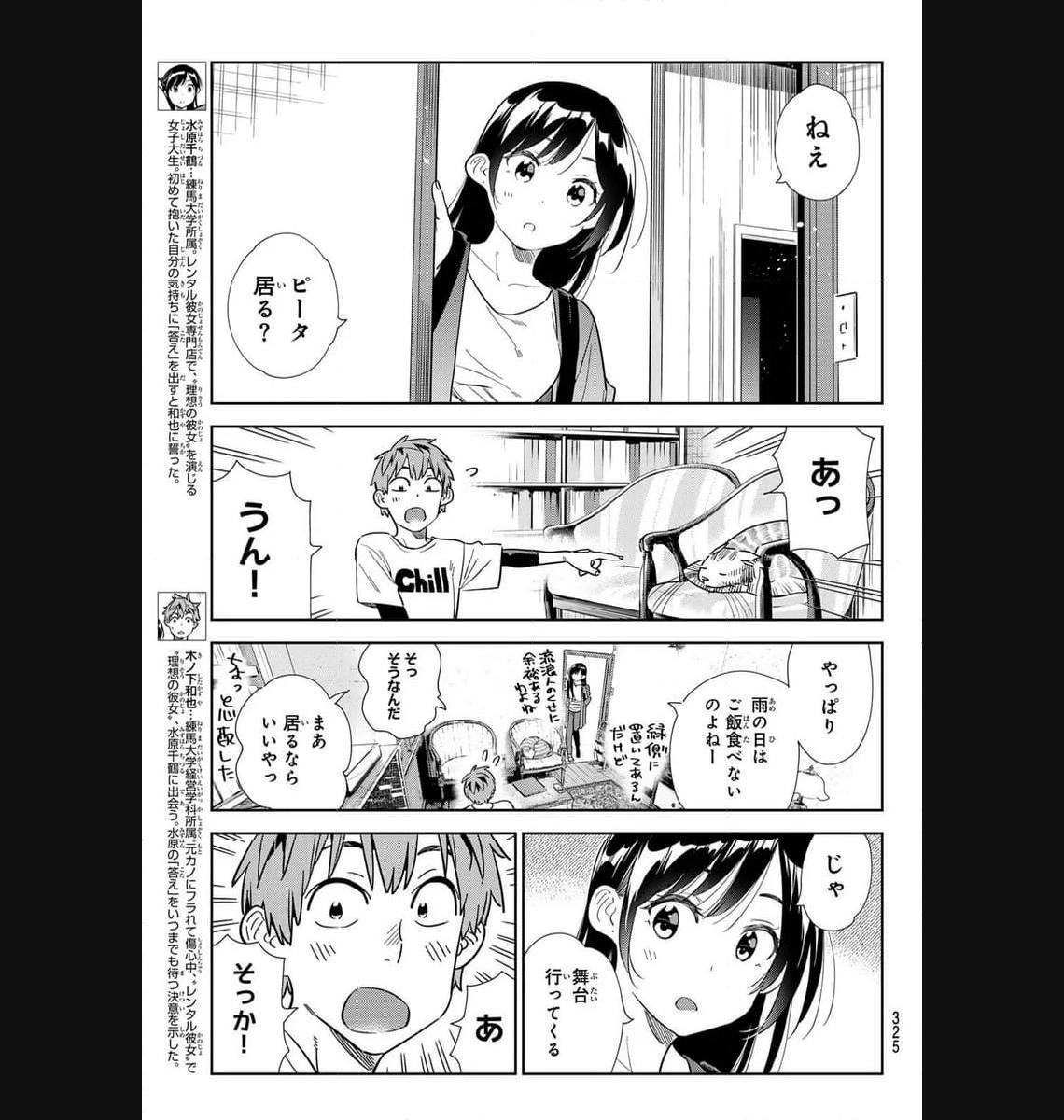 彼女、お借りします - raw - 第298話 - https://jppp.mangajikan.cc/jppp/05131451/k04j0wbhz24.jpg