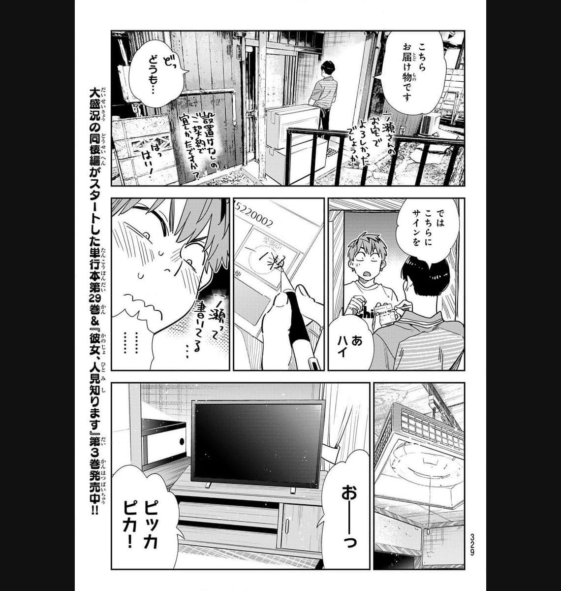 彼女、お借りします - raw - 第298話 - https://jppp.mangajikan.cc/jppp/05131451/kfn25ectcgx.jpg