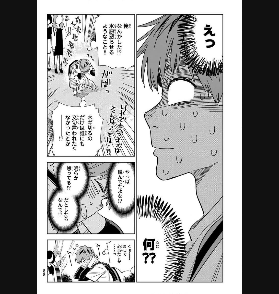 彼女、お借りします - raw - 第297話 - https://jppp.mangajikan.cc/jppp/05131451/kgpkwltigdc.jpg