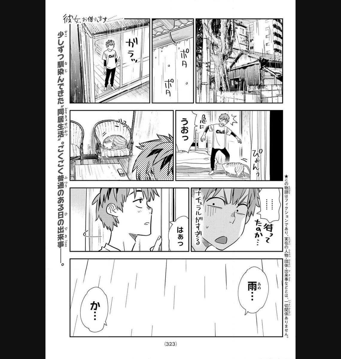 彼女、お借りします - raw - 第298話 - https://jppp.mangajikan.cc/jppp/05131451/l1e2rfynwbz.jpg