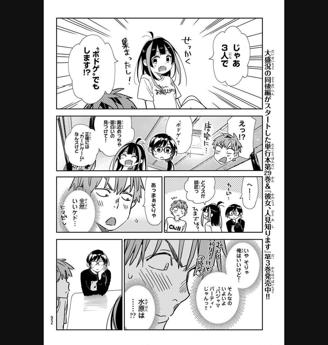 彼女、お借りします - raw - 第300話 - https://jppp.mangajikan.cc/jppp/05131451/ll4hpvolpsd.jpg