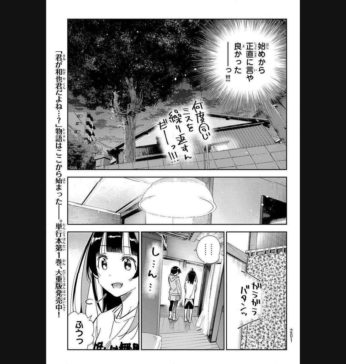 彼女、お借りします - raw - 第299話 - https://jppp.mangajikan.cc/jppp/05131451/n5pr3djraqq.jpg