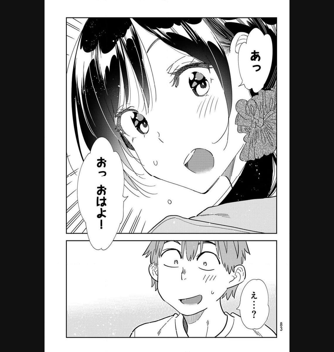 彼女、お借りします - raw - 第297話 - https://jppp.mangajikan.cc/jppp/05131451/o1v3medgfm3.jpg