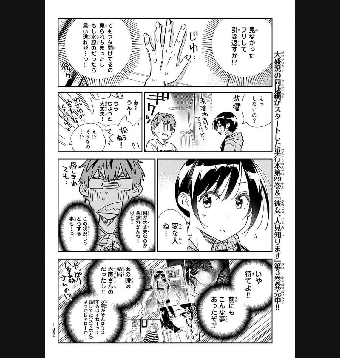 彼女、お借りします - raw - 第299話 - https://jppp.mangajikan.cc/jppp/05131451/q1h3ithlkvr.jpg