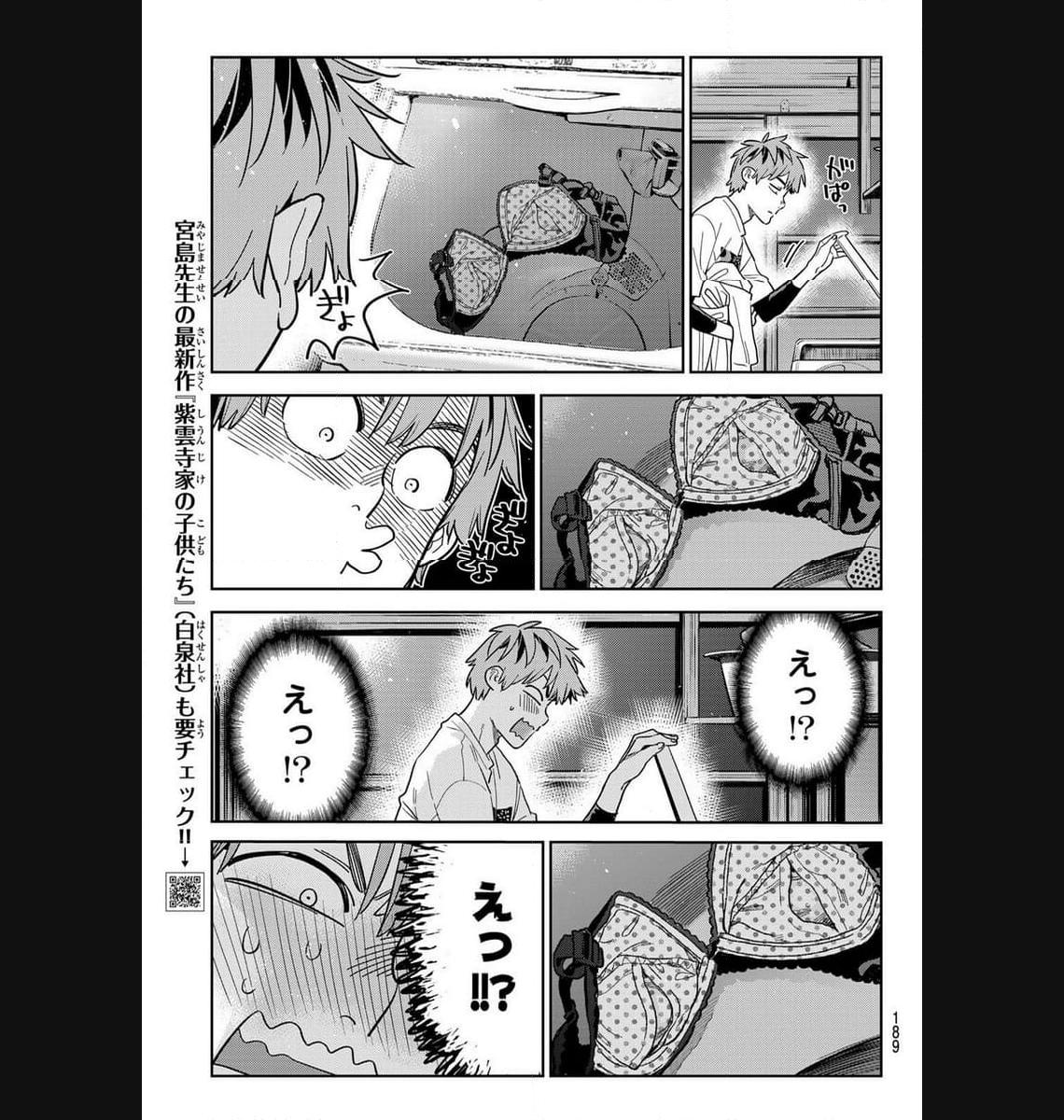 彼女、お借りします - raw - 第299話 - https://jppp.mangajikan.cc/jppp/05131451/qvjqnjrl4og.jpg