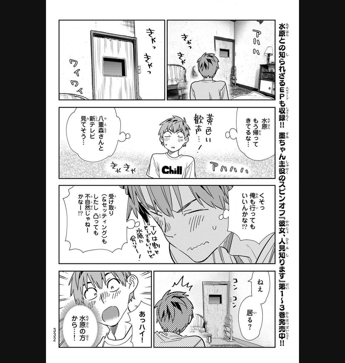 彼女、お借りします - raw - 第298話 - https://jppp.mangajikan.cc/jppp/05131451/rg2l1npti43.jpg