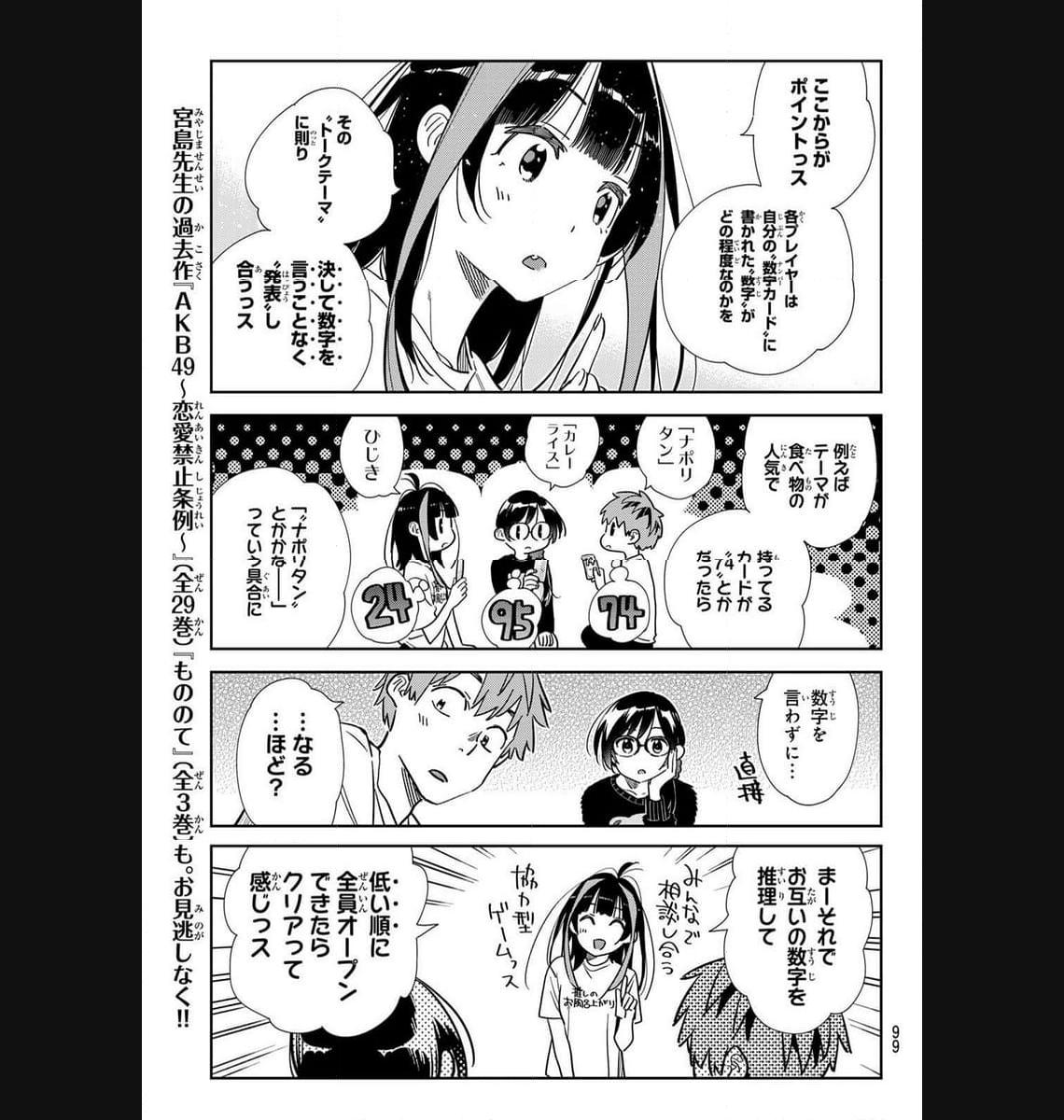 彼女、お借りします - raw - 第300話 - https://jppp.mangajikan.cc/jppp/05131451/rtnrjab5o02.jpg