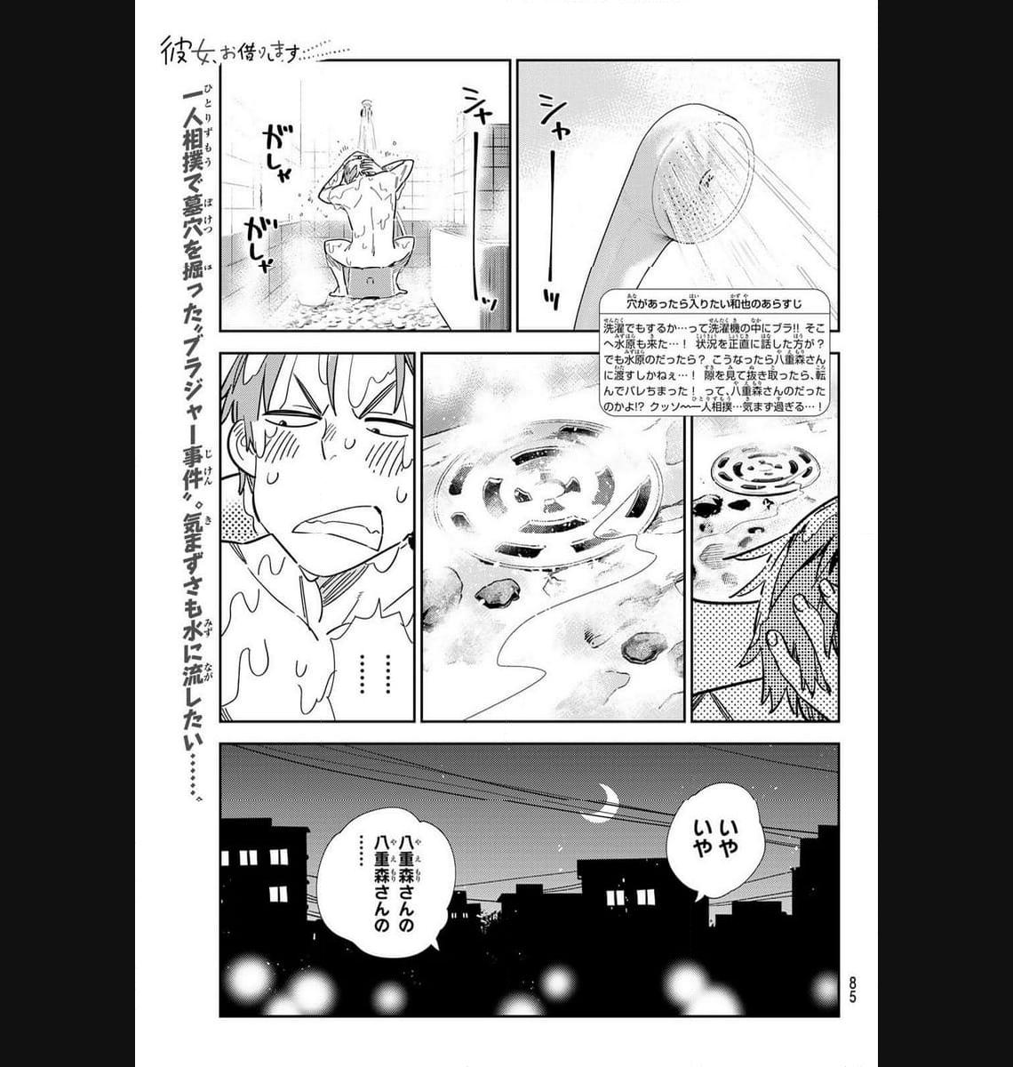 彼女、お借りします - raw - 第300話 - https://jppp.mangajikan.cc/jppp/05131451/s3m0vszqf1y.jpg