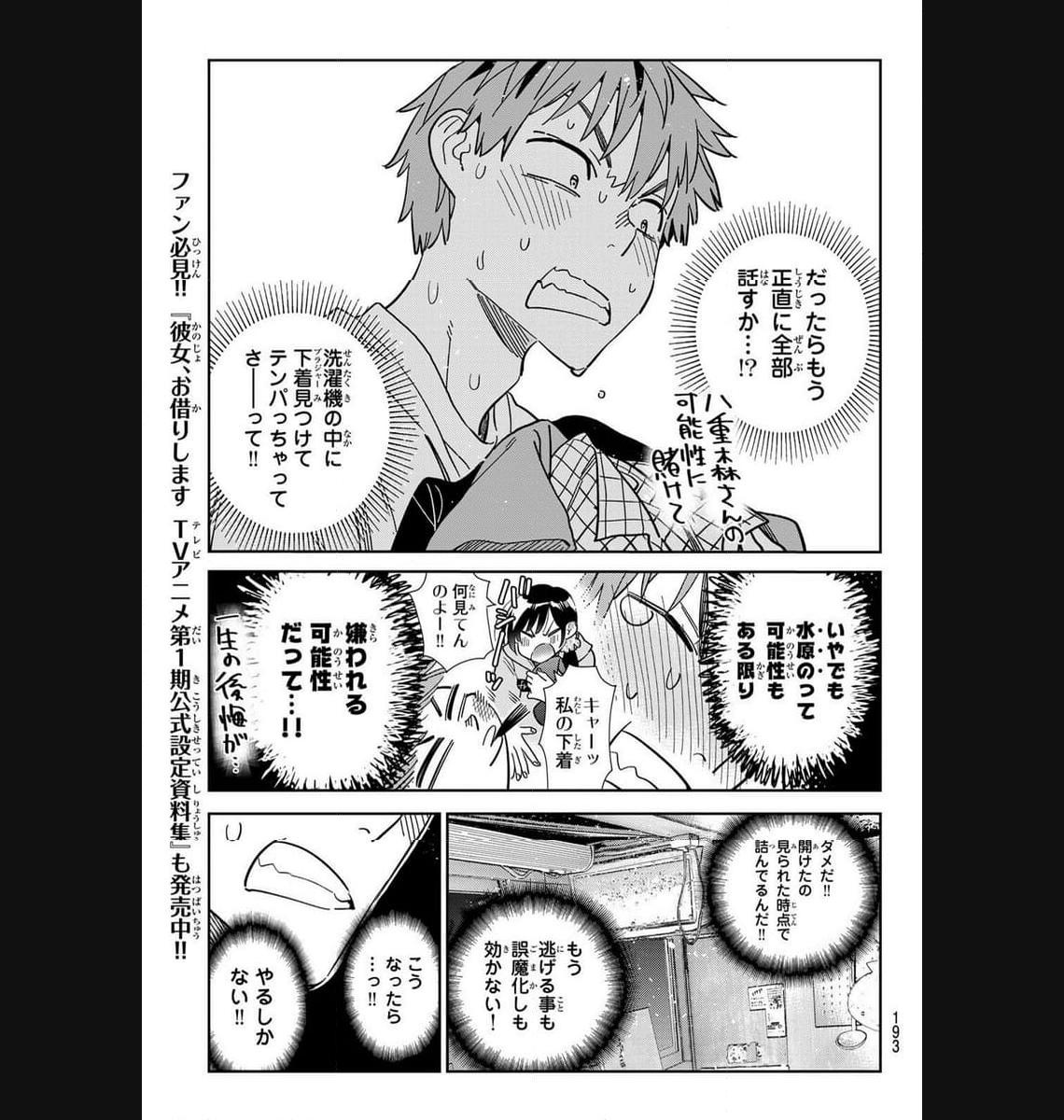 彼女、お借りします - raw - 第299話 - https://jppp.mangajikan.cc/jppp/05131451/v0wlds0ea4l.jpg