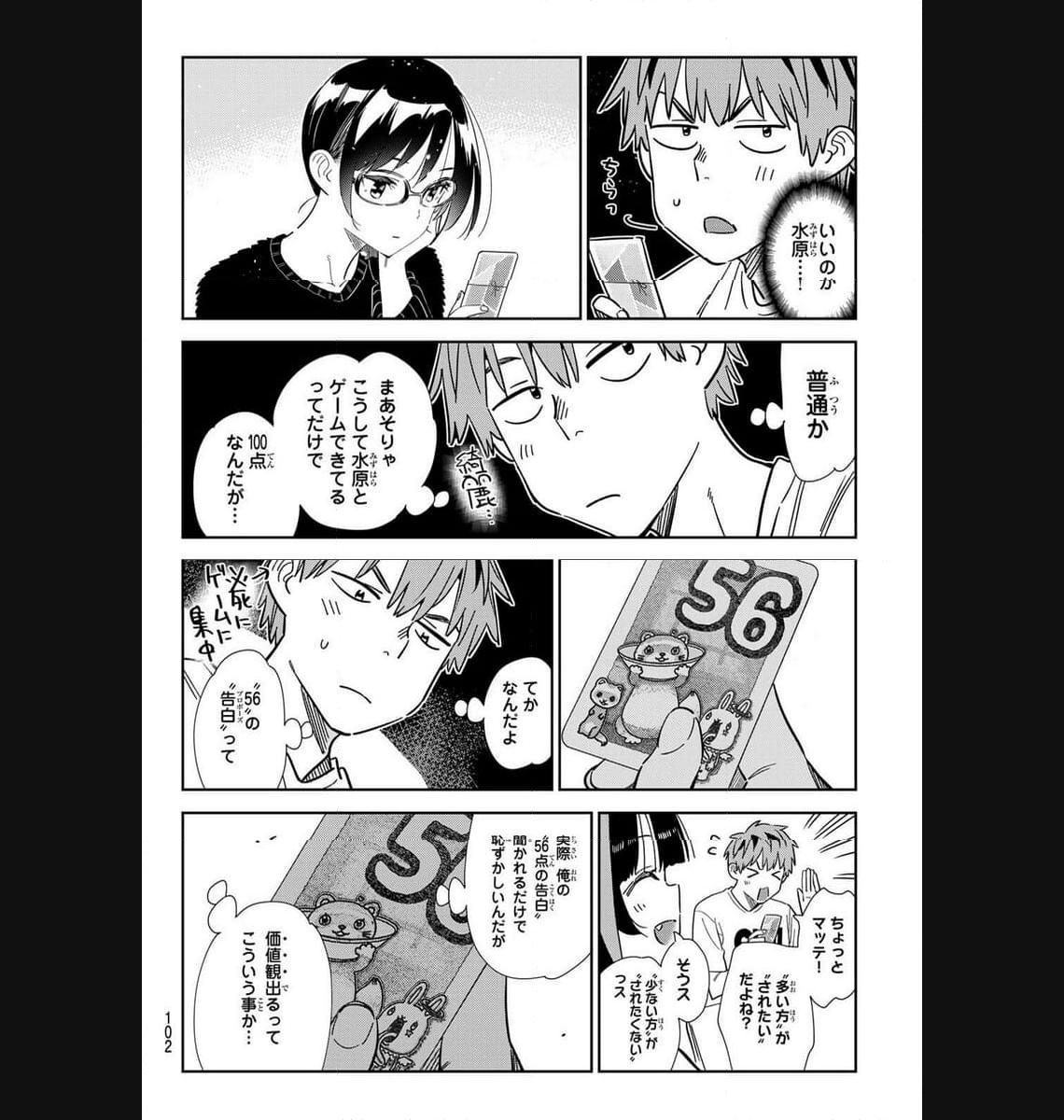 彼女、お借りします - raw - 第300話 - https://jppp.mangajikan.cc/jppp/05131451/vmspc1cxryd.jpg