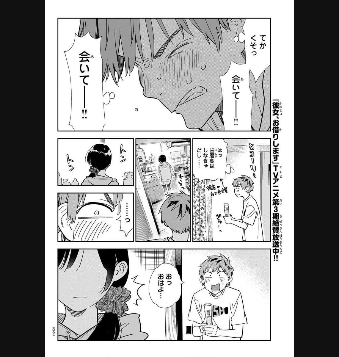 彼女、お借りします - raw - 第297話 - https://jppp.mangajikan.cc/jppp/05131451/xj2utzsduee.jpg