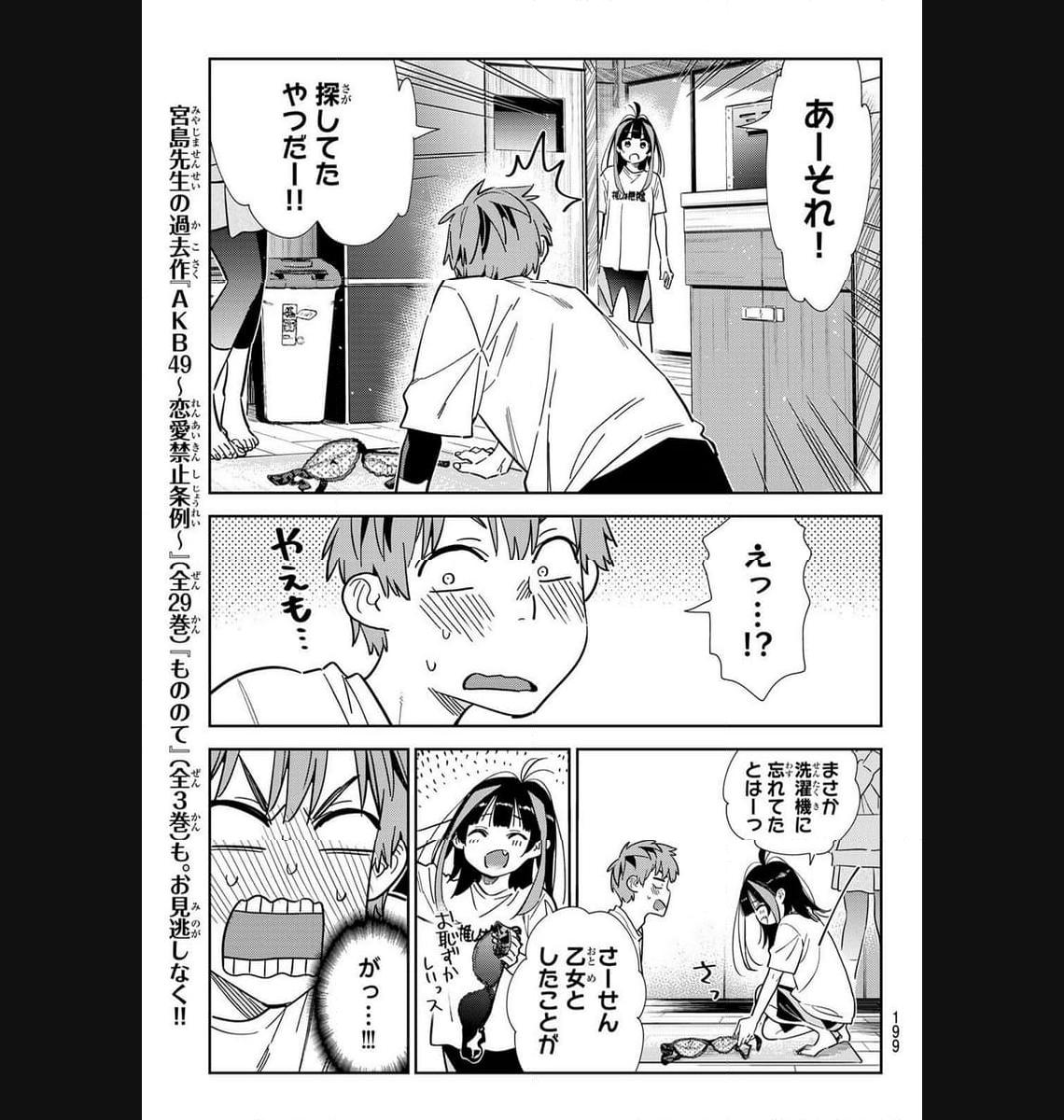 彼女、お借りします - raw - 第299話 - https://jppp.mangajikan.cc/jppp/05131451/ytpxinzuef1.jpg