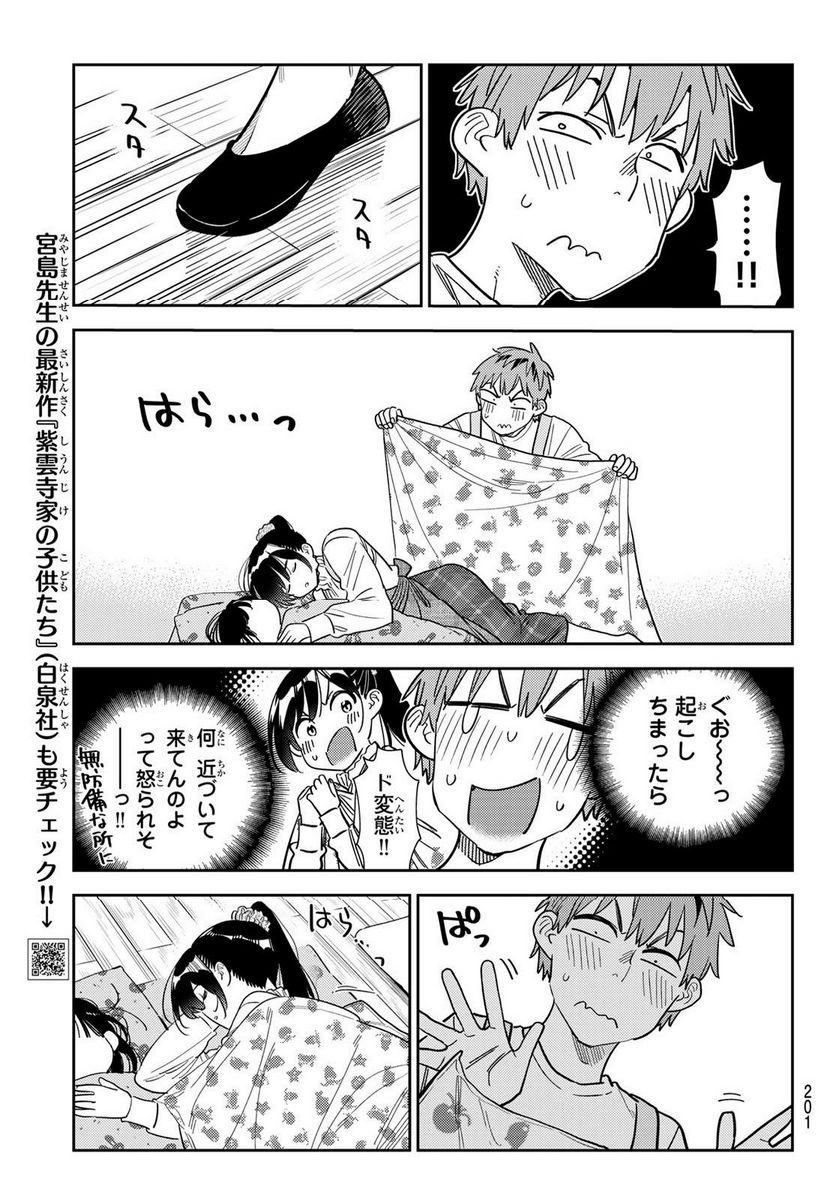 彼女、お借りします - raw - 第295話 - https://jppp.mangajikan.cc/jppp/05131452/03ausxgxlc2.jpg