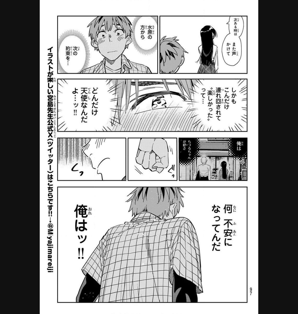 彼女、お借りします - raw - 第296話 - https://jppp.mangajikan.cc/jppp/05131452/1hhrgqpf21a.jpg
