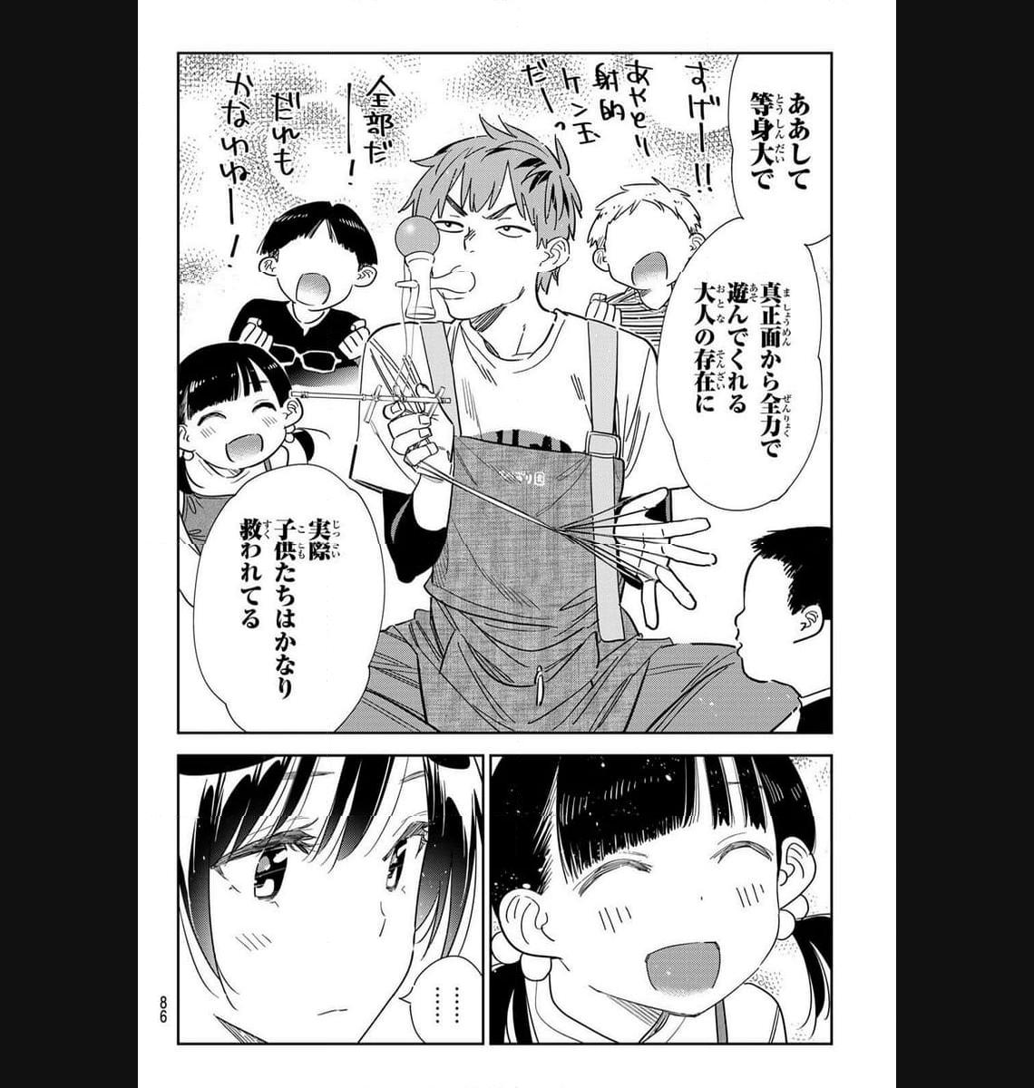 彼女、お借りします - raw - 第296話 - https://jppp.mangajikan.cc/jppp/05131452/3t2bd1ahs1u.jpg
