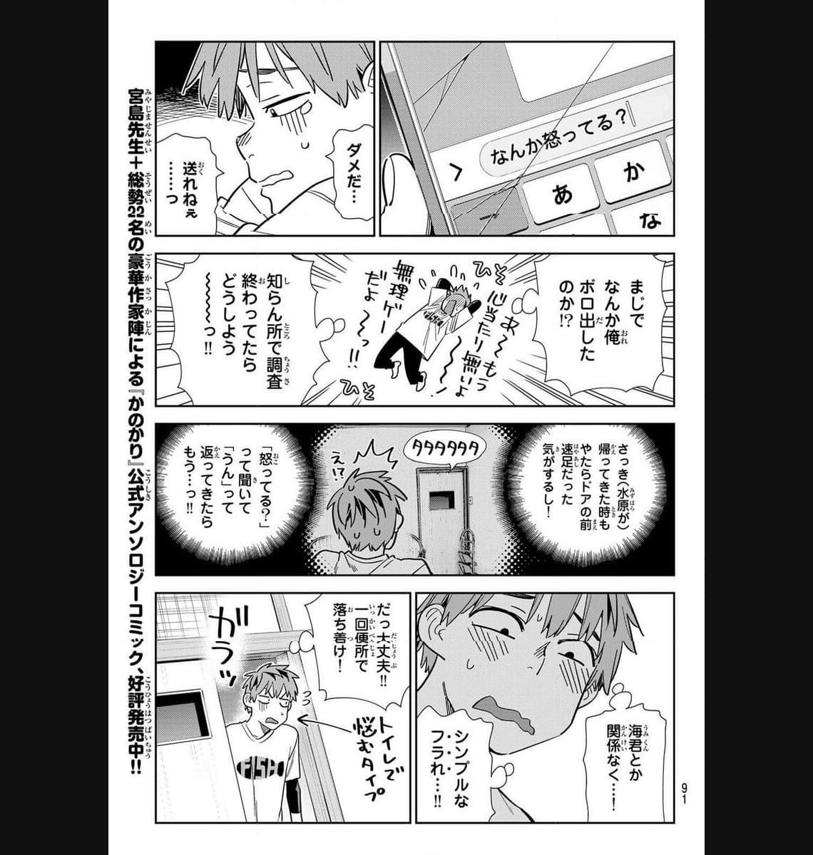 彼女、お借りします - raw - 第297話 - https://jppp.mangajikan.cc/jppp/05131452/5d5zlvza2lu.jpg