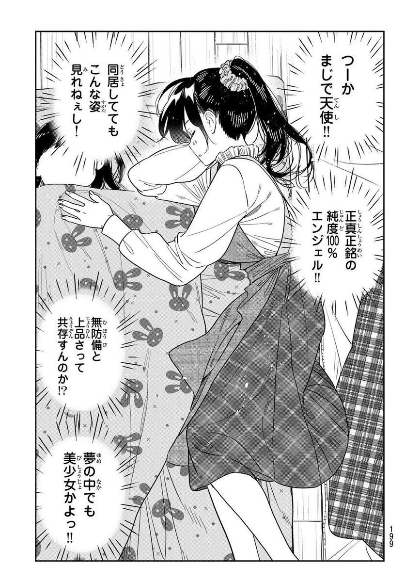 彼女、お借りします - raw - 第295話 - https://jppp.mangajikan.cc/jppp/05131452/a3ynvjzvdhk.jpg