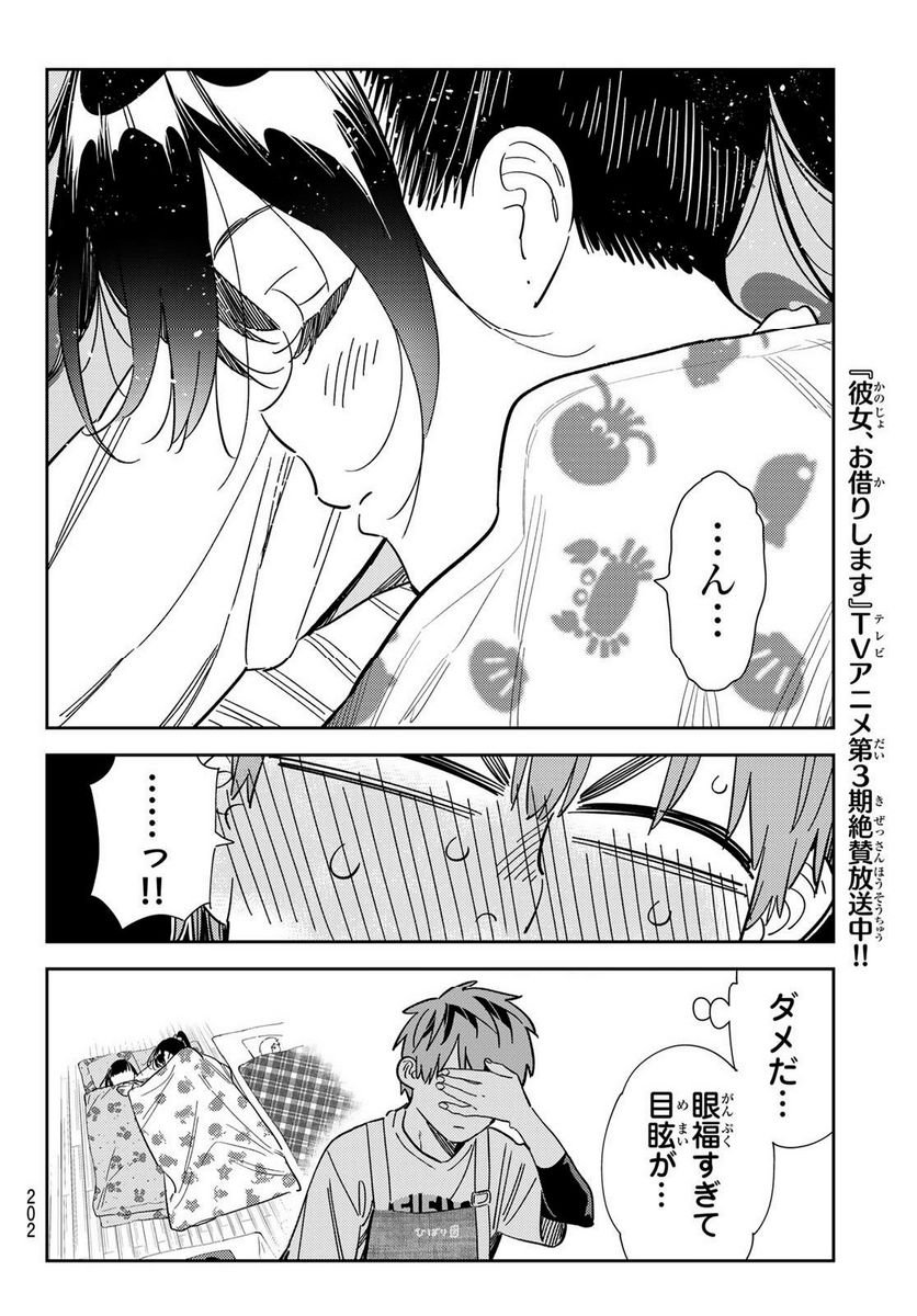 彼女、お借りします - raw - 第295話 - https://jppp.mangajikan.cc/jppp/05131452/basa5avpi13.jpg