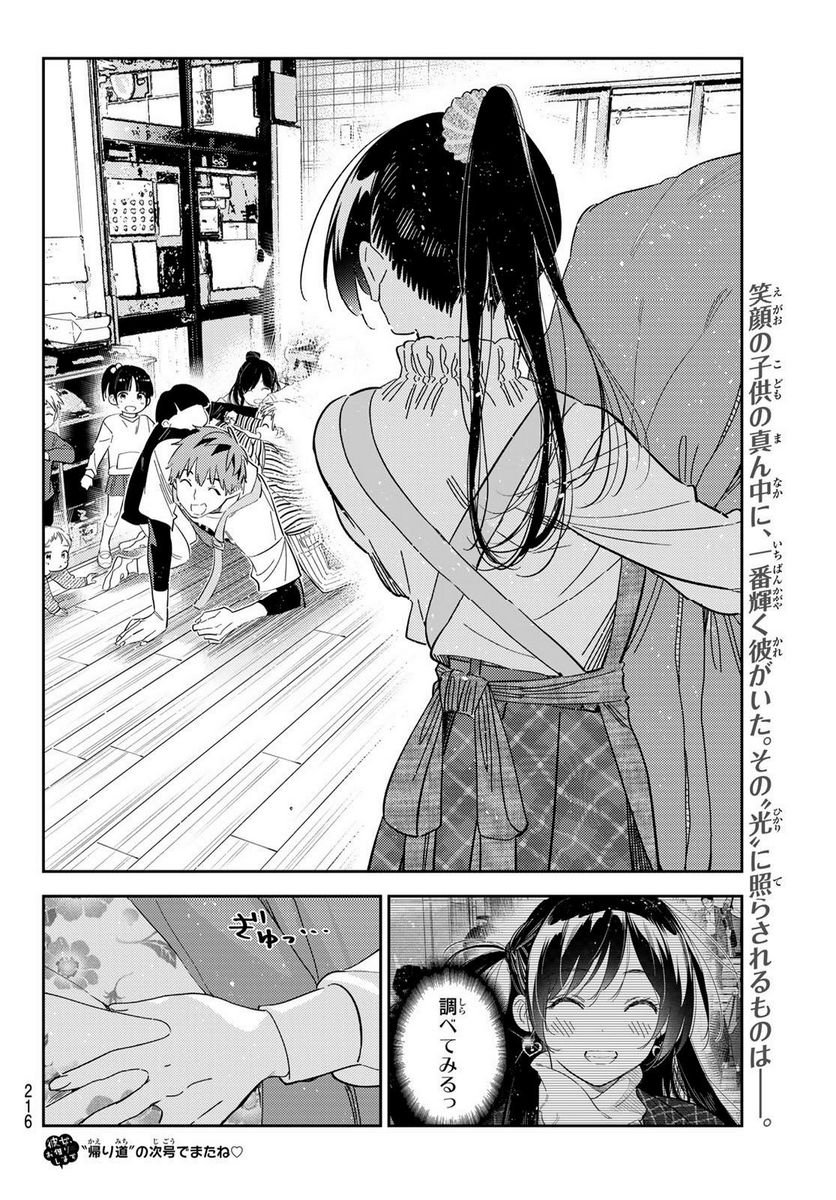 彼女、お借りします - raw - 第295話 - https://jppp.mangajikan.cc/jppp/05131452/blc4o1tvjvm.jpg