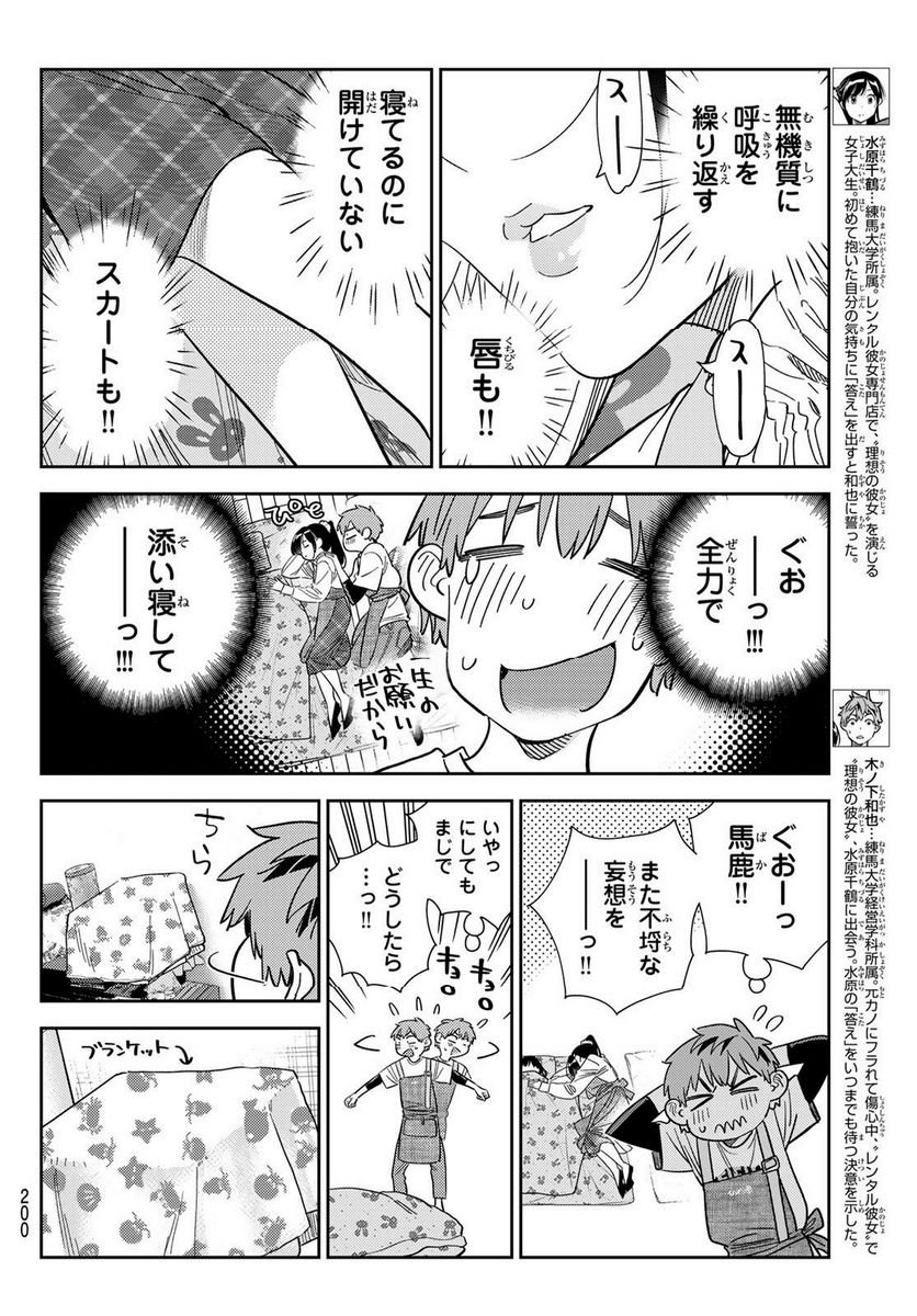 彼女、お借りします - raw - 第295話 - https://jppp.mangajikan.cc/jppp/05131452/cmkho4b0gis.jpg