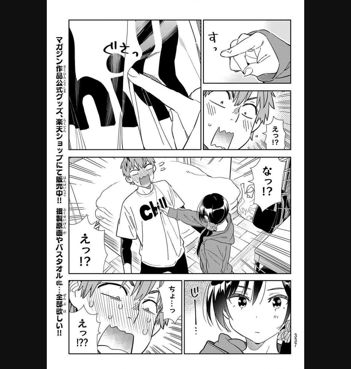 彼女、お借りします - raw - 第298話 - https://jppp.mangajikan.cc/jppp/05131452/djw3iyvlcxm.jpg