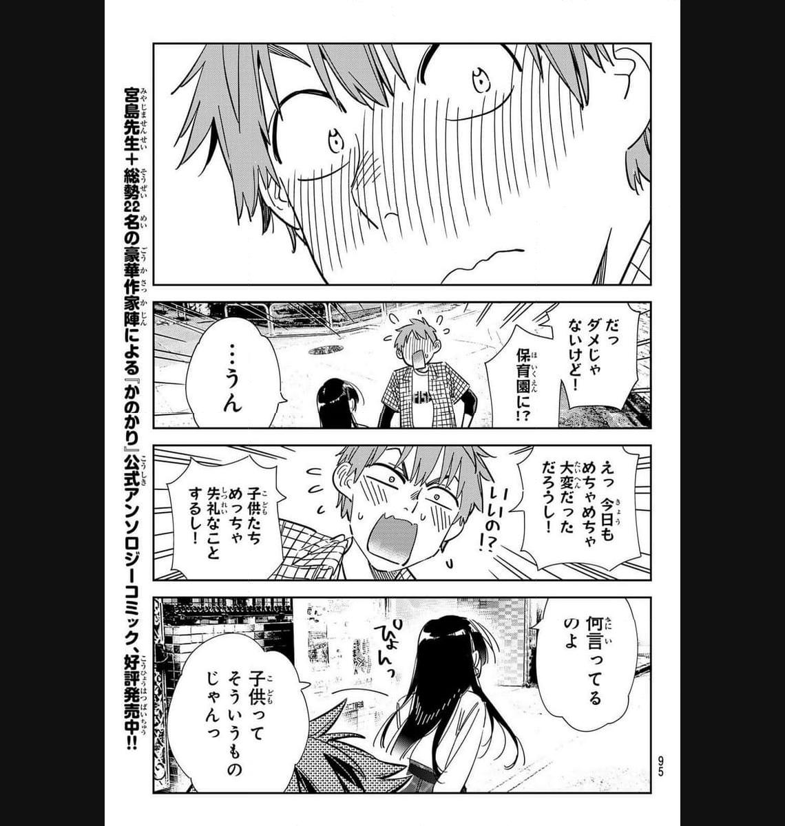 彼女、お借りします - raw - 第296話 - https://jppp.mangajikan.cc/jppp/05131452/fa2ctipdyp1.jpg