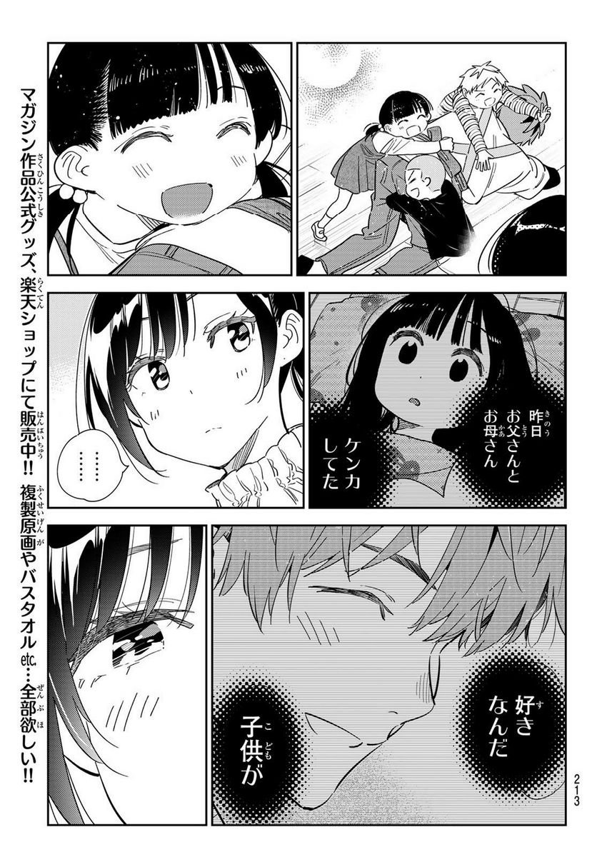 彼女、お借りします - raw - 第295話 - https://jppp.mangajikan.cc/jppp/05131452/i04pvn3wmx1.jpg