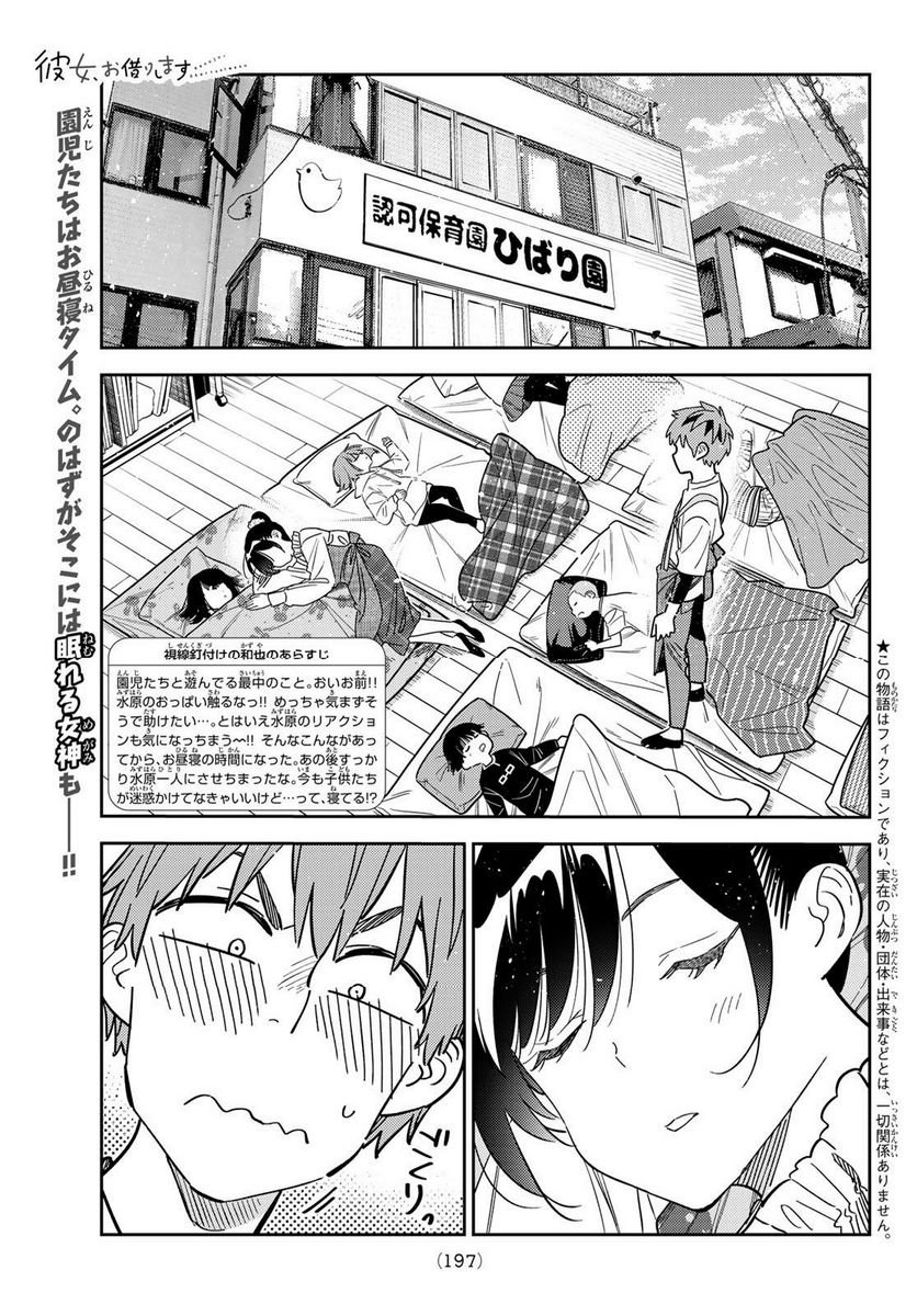 彼女、お借りします - raw - 第295話 - https://jppp.mangajikan.cc/jppp/05131452/jbnugk1muv4.jpg
