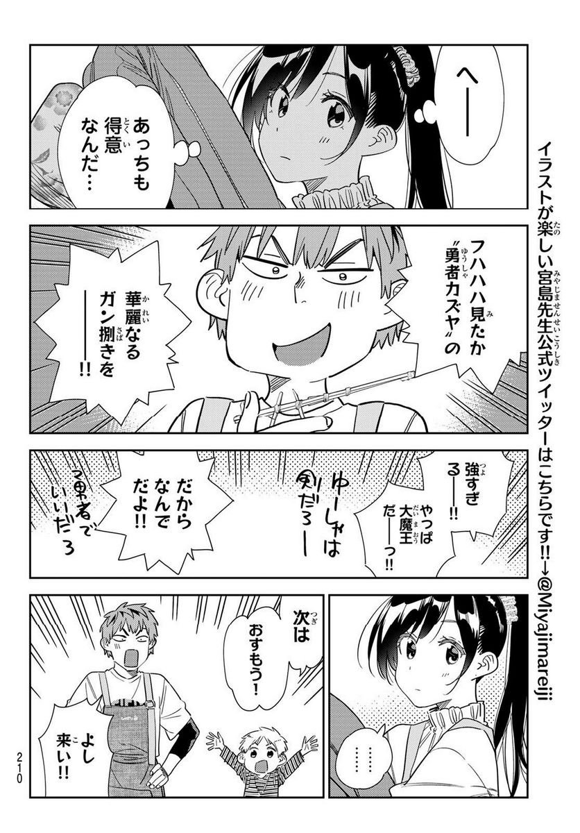 彼女、お借りします - raw - 第295話 - https://jppp.mangajikan.cc/jppp/05131452/kt5udb0s3xc.jpg
