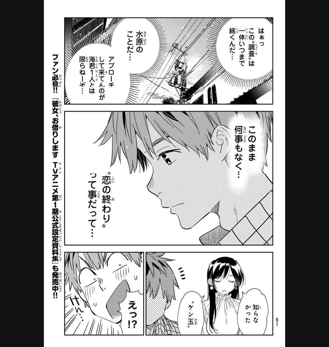彼女、お借りします - raw - 第296話 - https://jppp.mangajikan.cc/jppp/05131452/l01z32p0eun.jpg