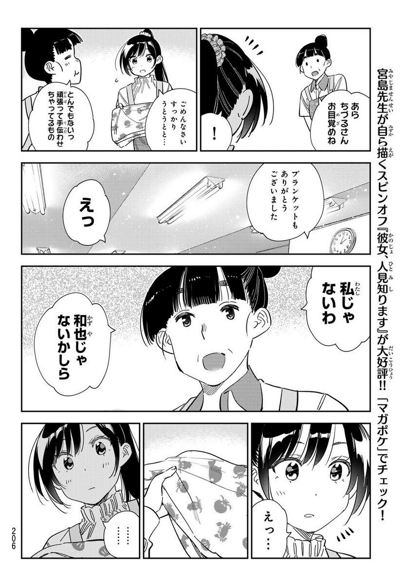 彼女、お借りします - raw - 第295話 - https://jppp.mangajikan.cc/jppp/05131452/mofkdp4qand.jpg