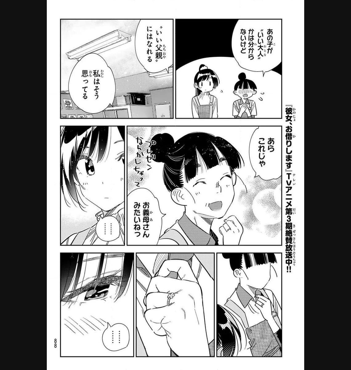 彼女、お借りします - raw - 第296話 - https://jppp.mangajikan.cc/jppp/05131452/mq3rnfpp5eb.jpg