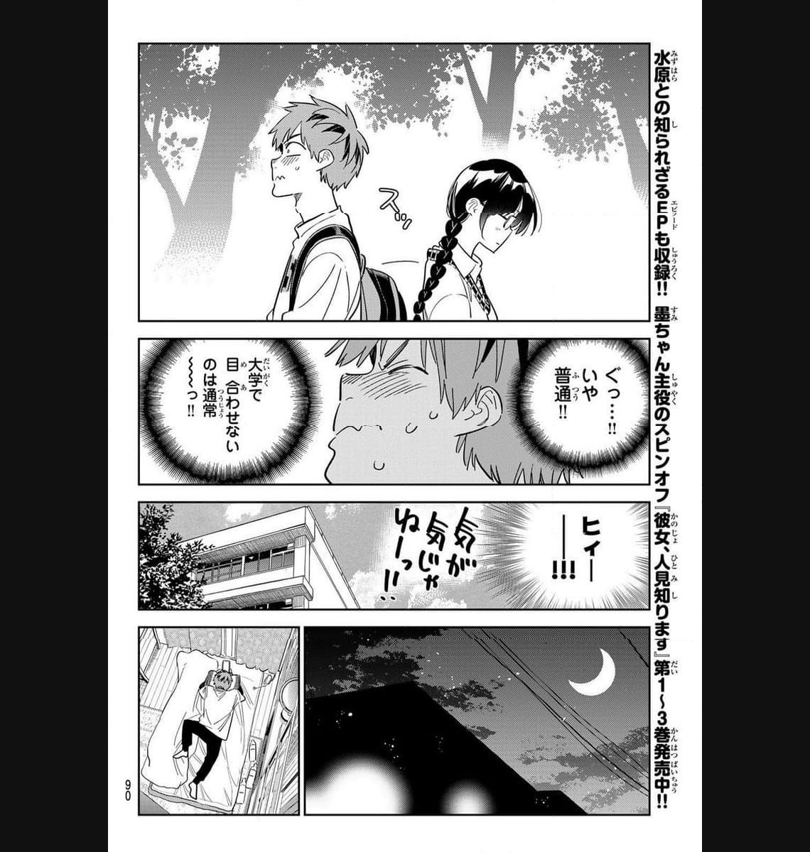 彼女、お借りします - raw - 第297話 - https://jppp.mangajikan.cc/jppp/05131452/mulw3ng2xat.jpg